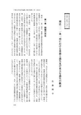 刑法二一一条一項における業務上過失及び重大な過失の概念