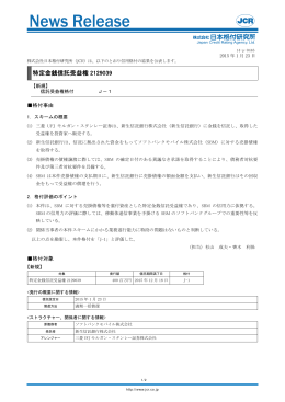 特定金銭信託受益権 2129039