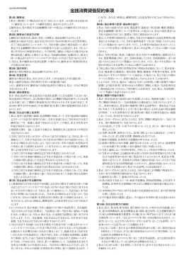 金銭消費貸借契約条項