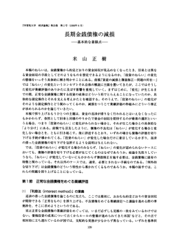 長期金銭債権の減損