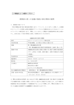 投資家口座への金銭の預託に係る契約の説明