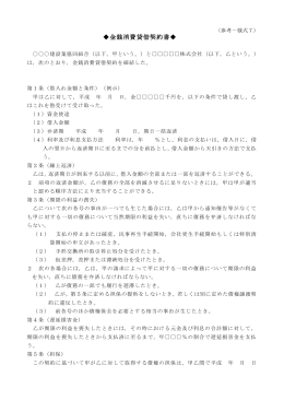 金銭消費貸借契約書