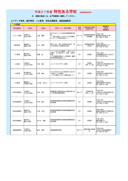 小学校 メディア教育、統計教育、UD教育、特別支援教育、金融金銭教育