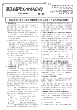 株式会社が株主に対し現物分配を行った場合の法人税法の取扱い