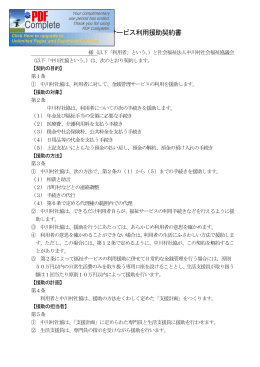 金銭管理サービス利用援助契約書