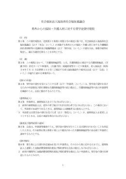 社会福祉法人福島県社会福祉協議会 県外からの福祉・介護人材