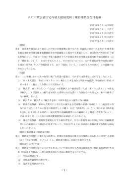 被災住宅再建利子補給事業 補助金交付要綱