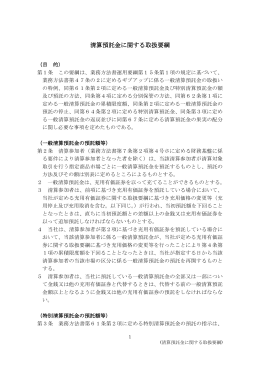 清算預託金に関する取扱要綱