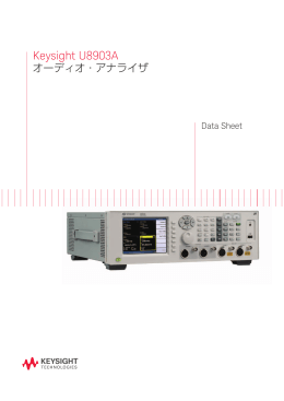 Keysight U8903Aオーディオ・アナライザ