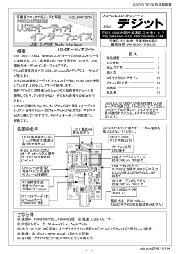 インターフェイス USBオーディオ