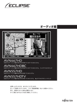 オーディオ編 - 富士通テン