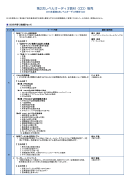 第2次レベルオーディオ教材（CD）販売
