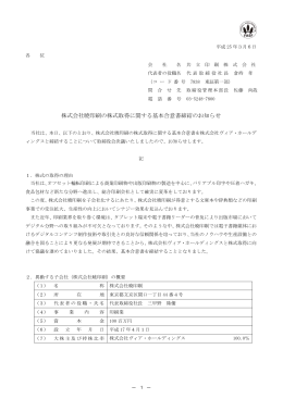 株式会社暁印刷の株式取得に関する基本合意書締結のお知らせ（PDF
