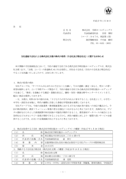 当社連結子会社による株式会社文理の株式の取得に関するお知らせ