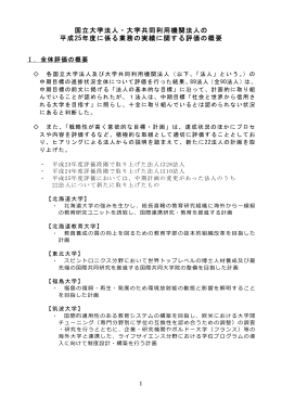国立大学法人・大学共同利用機関法人の 平成25年度に係る