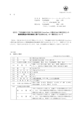 （訂正）「当社連結子会社である株式会社 当社連結子会社である株式