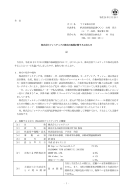 TPR to Acquire Shares in Faltec Co., Ltd.(PDF44KB)