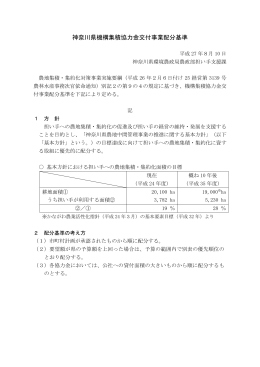 神奈川県機構集積協力金交付事業配分基準