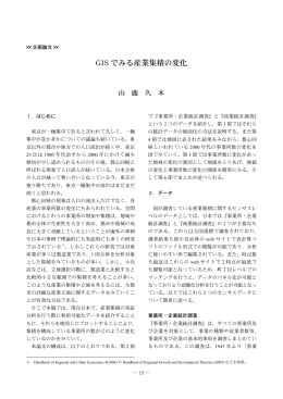 GIS でみる産業集積の変化 [ 1.01 MB ]