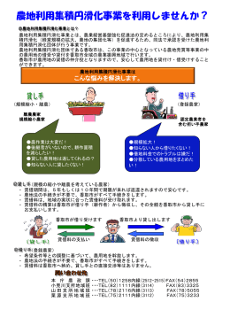 農地利用集積円滑化事業を利用しませんか？