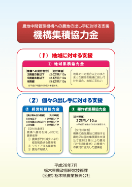 機構集積協力金 - 栃木県農地中間管理機構