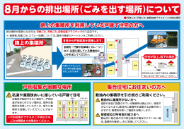 路上の集積所を利用している戸建て住宅の方へ 集合住宅にお住まいの