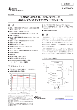 集積電源ソリューション - 日本テキサス・インスツルメンツ