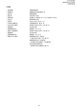 第91期 有価証券報告書
