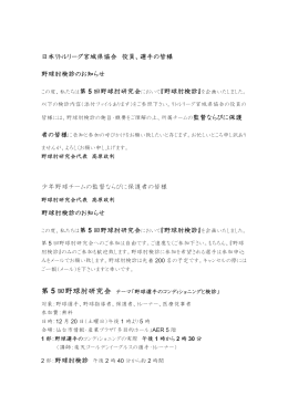 日本リトルリーグ宮城県協会 役員、選手の皆様 野球肘検診のお知らせ
