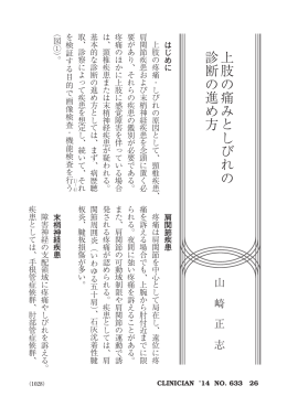 上肢の痛みとしびれの 診断の進め方