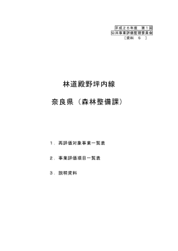 林道殿野坪内線 奈良県（森林整備課）