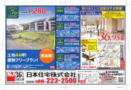 土地44坪! 建物フリープラン!