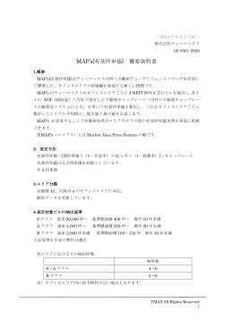 MAP`s[有効坪単価] 概要説明書