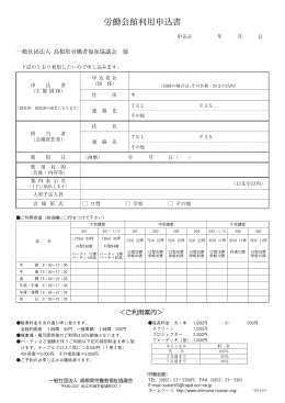 利用申込書