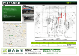 階数 面積 賃料 共益費 保証金 1階 25.38 坪 200,000円
