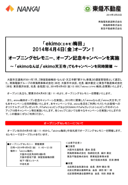 オープン記念キャンペーンを実施