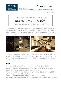 『梅田ジパング ハービスENT 』