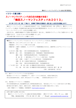 「梅田スノーマンフェスティバル2013」