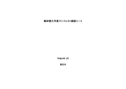 梅田善久市長マニフェスト検証シート