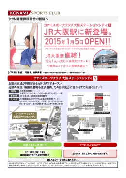 クラレ健康保険組合の皆様へ コナミスポーツクラブ 大阪ステーション