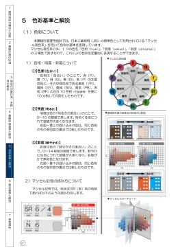 色彩基準と解説（P67～72）【PDF 437KB】