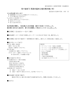 色で遊ぼう(色彩の基本と絵の具の扱い方)