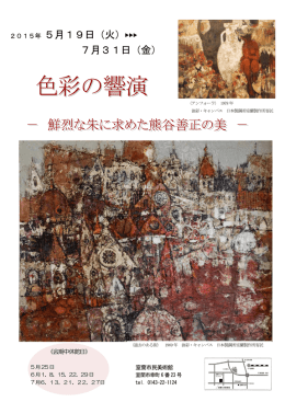 色彩の響演チラシ（PDF：537KB）