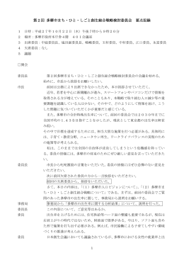 第2回 要点記録 （PDF形式 267.6KB）