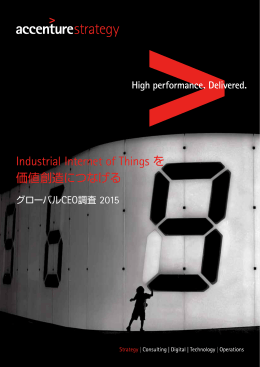 全文をPDFで読む - Accenture