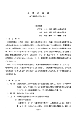 Page 1 Page 2 勤務で,患者一人一人に配薬する。 2) 改善後の与薬方法