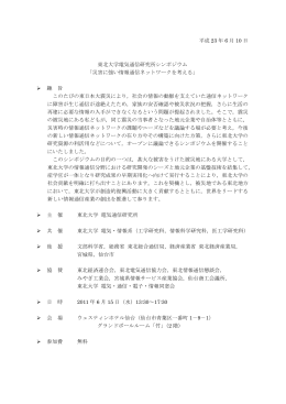 災害に強い情報通信ネットワーク