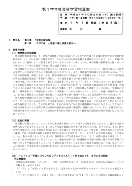 第1学年社会科学習指導案