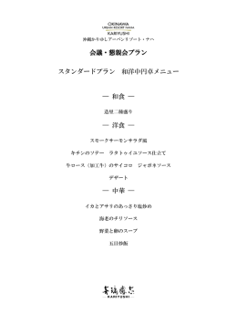 スタンダードプラン - 沖縄かりゆしアーバンリゾート・ナハ