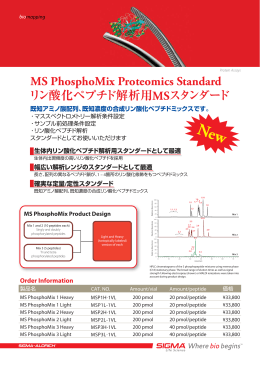 MS PhosphoMix Proteomics Standard リン酸化 - Sigma